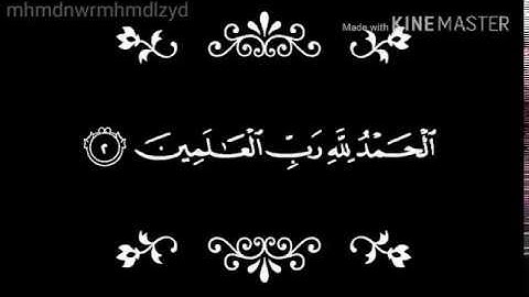 سورة الفاتحة للشيخ عوض محمد