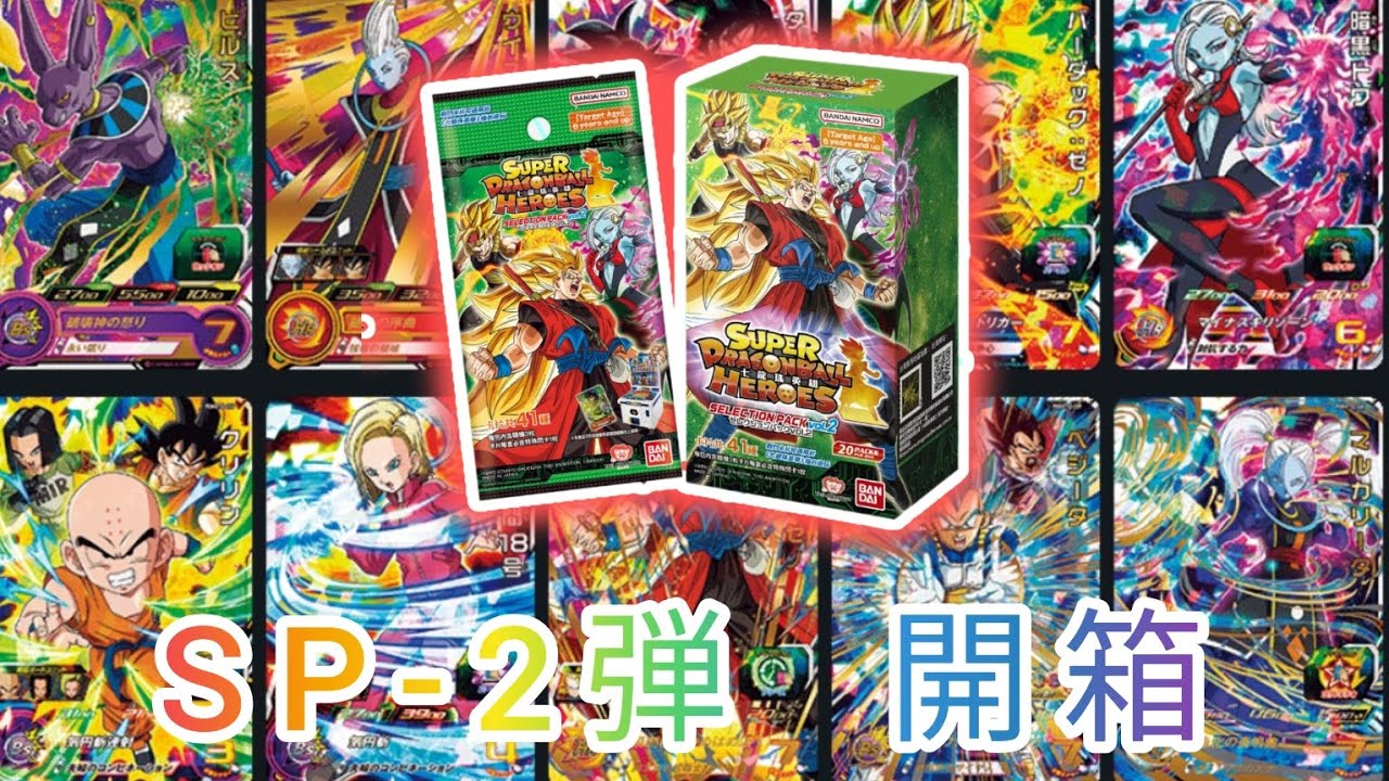 ドラゴンボールヒーローズ Selection pack2弾 ドラゴンボール