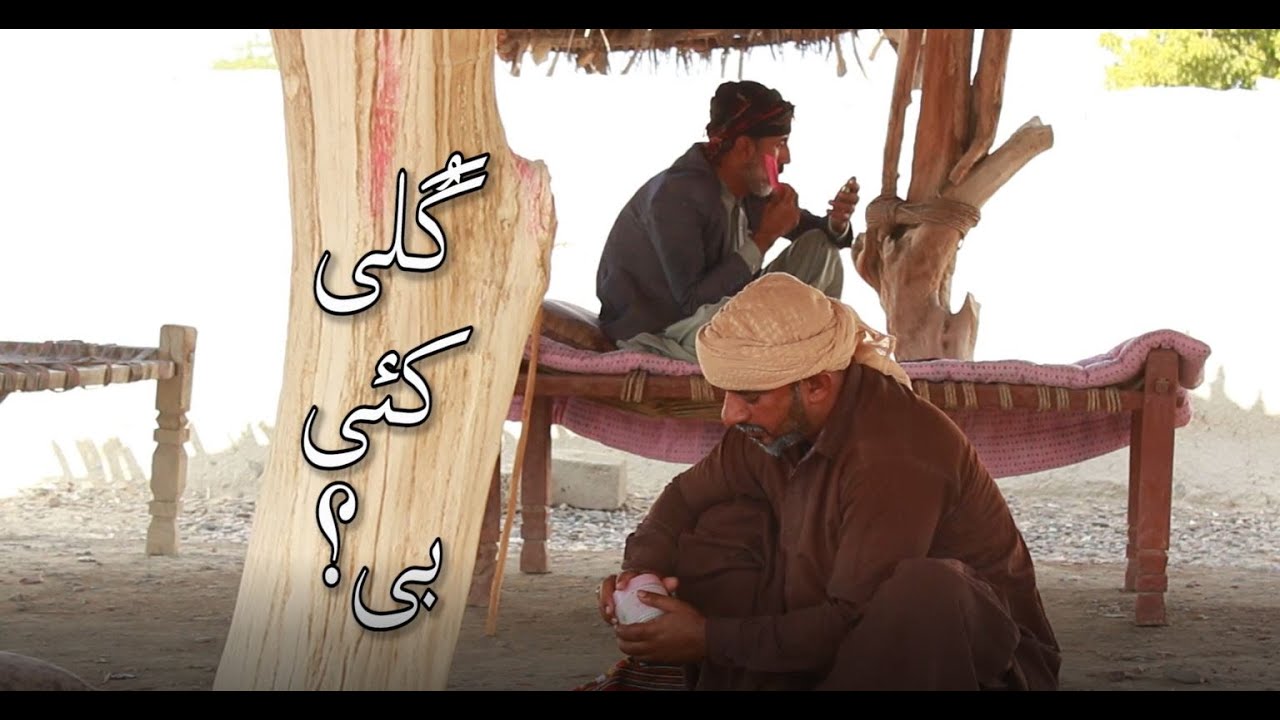 Guli Kai bi? | NEW BALOCHI FILM 2022 | Comedy