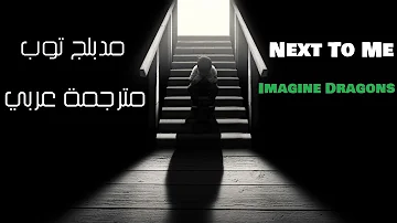 Imagine Dragons - Next To Me مترجمة عربي