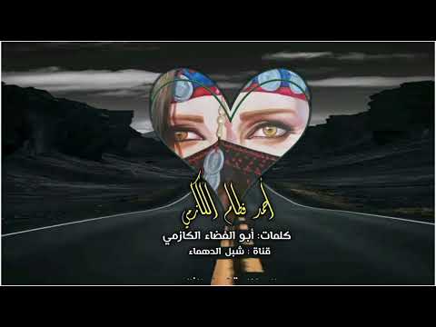 دان بدوي أداء أحمد فطام الكازمي كلمات أبو الفضاء الكازمي فرقت الزين دي اول يسليني حصري