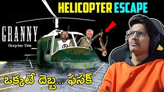 HELICOPTER ESCAPE IN GRANNY CHAPTER 2 | THE COSMIC BOY