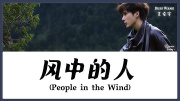 Thumbnail of 【CHI/ENG/PINYIN LYRIC】 Buss Wang (王安宇) - People in the Wind (风中的人)