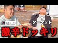 【激辛ドッキリ】芸森ワーサムの朝食紹介とみせかけて、マネージャーをひっかけてみた