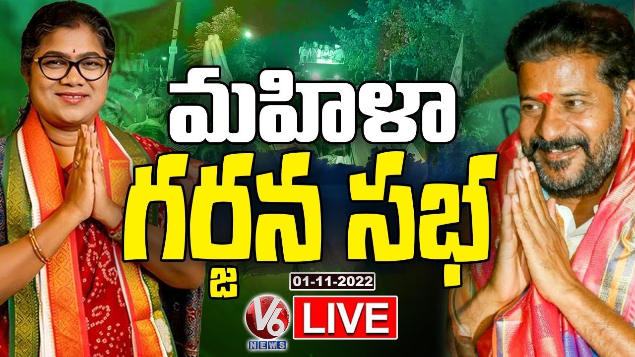 LIVE Congress Mahila Garjana Revanth Reddy Palvai Sravanthi 