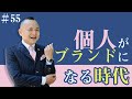 【あなた自身をブランド化する方法】ストーリーがあなたの価値を上げる【接客・営業研修講座】