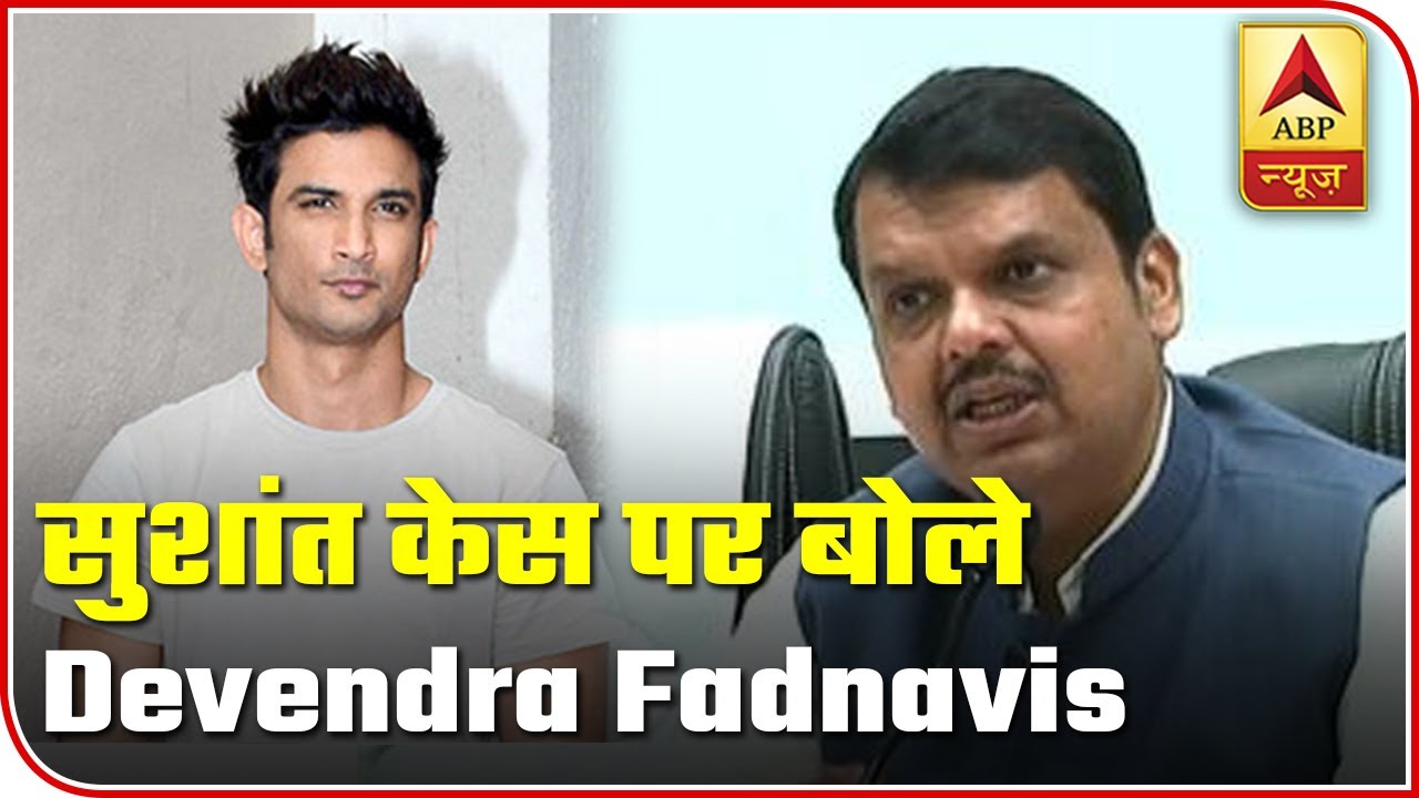 ED Should Investigate Sushant`s Case: Devendra Fadnavis | ABP News