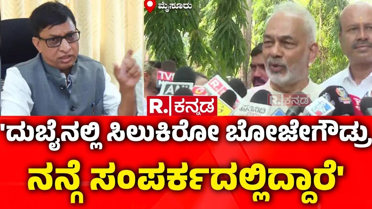 A Manju On USA-Israel vs Iran War : 'ದುಬೈನಲ್ಲಿ ಸಿಲುಕಿರೋ ಬೋಜೇಗೌಡ್ರು ನನ್ಗೆ ಸಂಪರ್ಕದಲ್ಲಿದ್ದಾರೆ'