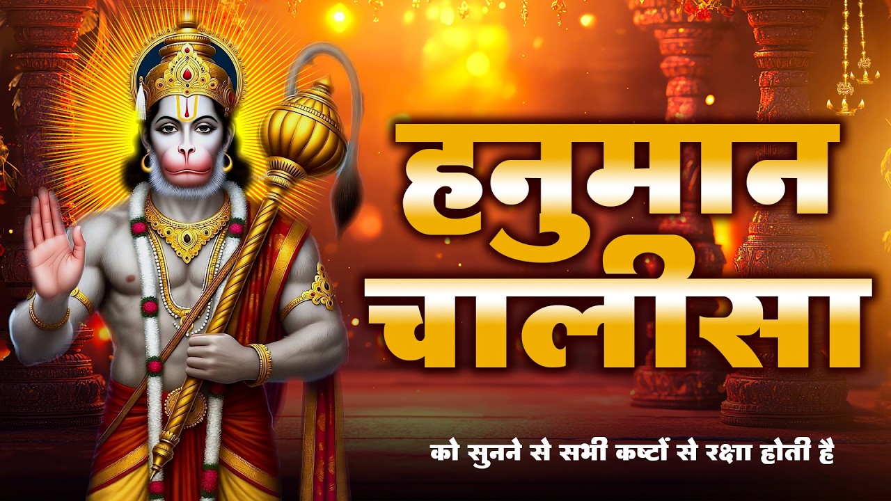 LIVE   श्री हनुमान चालीसा 🌺🙏  Shree Hanuman Chalisa Original Video  🙏🌺  GULSHAN KUMAR   HARIHARA