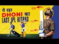 Unveiling ms dhonis cricket kitbag for ipl 2024 sportslaunchpad