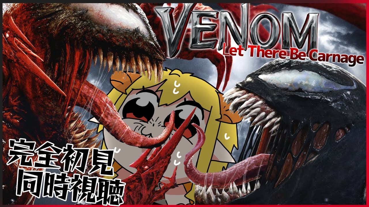 Download ヴェノム レット ゼア ビー カーネイジ 同時視聴 Vtuber女帝セツナ Mp3 And Mp4 11 30 Min 15 79 Mb Mp3 Music Download