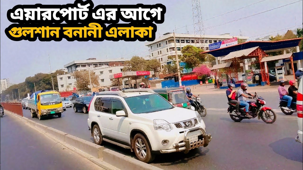 গুলশান বনানী এলাকার পাশ দিয়ে যাওয়ার পথে 