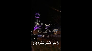 سورة الشرح مكتوبة / القارئ : رعد الكردي