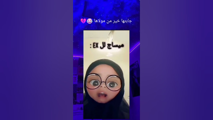 فرحت من ربي مكتبنيش ليك 🤣🤣🤣