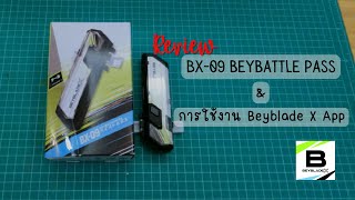 [iCraft Review] Bey Battle Pass & การใช้งานBeyblade X Application เบื้องต้น