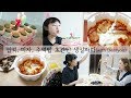 4월의 생일파티 먹방(with 디어유) _ 아이스크림 케이크,엽기떡볶이와 주먹밥 그리고 피자 :D