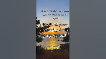 #دعاء #صباح_الخير #أذكار_الصباح #اذكار #اللهم_آمين #الرحمن #