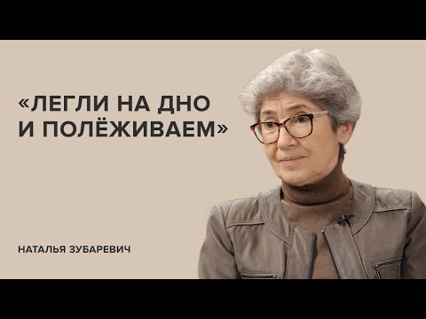 Видео: Наталья Зубаревич: «Легли на дно и полёживаем» // «Скажи Гордеевой»