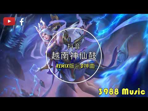 蹦迪神曲 2022 - 031 越南鼓 lonely REMIX 风夜行 炸街 抖音 Tiktok 3988 MUSIC