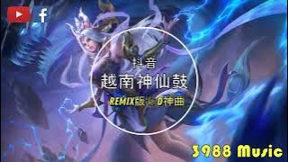 蹦迪神曲 2022 - 031 越南鼓 NANA - Lonely REMIX 风夜行 炸街 抖音 Tiktok 3988 MUSIC