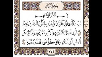 سورة الفرقان مكتوبة / رعد الكورد Surah Al Furqan by Ra'd Al Kurd