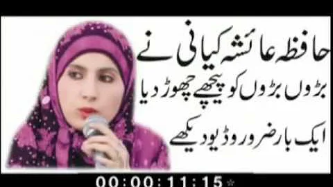 Kalma Sharif 2018 Hafiza Ayesha Kiyani | First Kalma Shareef