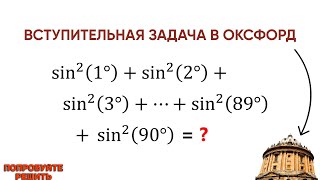 Попробуйте решить | Вступительная задача в ОКСФОРД