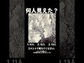 #何人見えた #二重イメージ #錯視イラスト #心理テスト