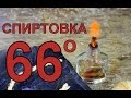 Лайфхак. Спиртовка суперэкономная! Топливо самогон - первак!