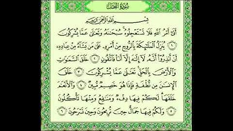 #القرآن_الكريم 16 سورة النحل مكتوبة بصوت القارئ الشيخ فارس عباد Fares Abbad
