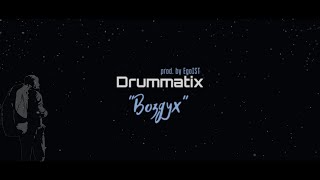 Drummatix - Воздух (х/ф 