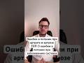 Ошибки в питании при артрите и артрозе ✅ для консультации пиши в телеграм, контакты в шапке профиля