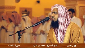 قيام ليلة 29 رمضان 1435 للقارئ محمد بن حمزة