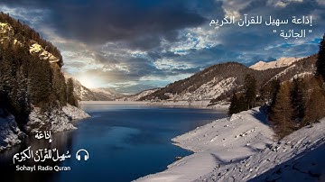 تلاوة  رائعة سورة " الجاثية "  كاملة يتلوها القارئ | ياسر الزيلعي