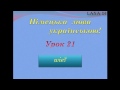 Німецька мова українською. Урок 21. Wie, кольори