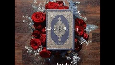سورة الهمزة (عبد العزيز محمد أنور) #قرآن #قران_كريم #تلاوة_خاشعة