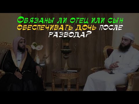 Важно!! Кто должен обеспечивать разведенную женщину? | Многие не знают этого