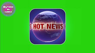 Горячие Новости Футаж На Зеленом Фоне / Hot News On Green Screen Footage