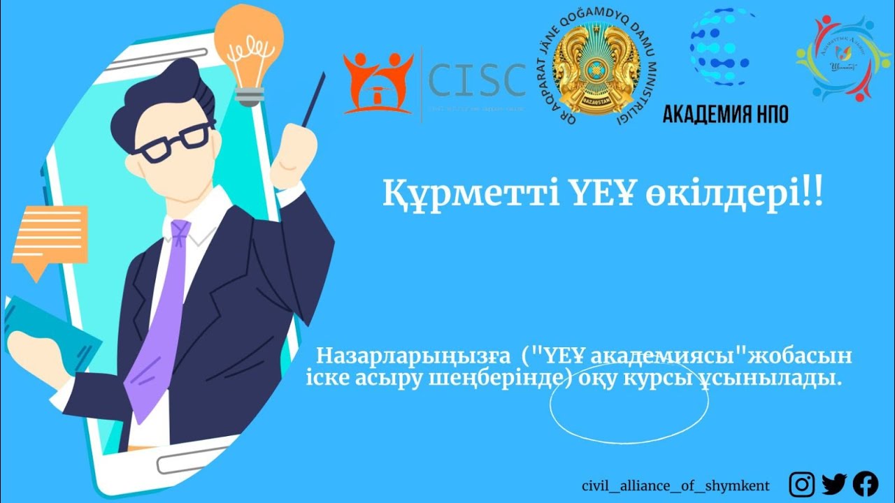 нпо академия