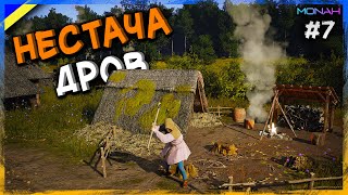 Нестача дров та Надлишок їжі. Збільшення полів та будинків #7 | Проходження Manor Lords Українською