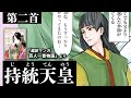 超訳マンガ百人一首物語第二首（持統天皇）