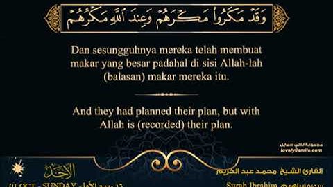 تلاوة عطرة للشيخ محمد عبدالكريم من سورة إبراهيم