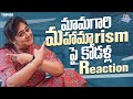 మామగారి మహామాrism పై కోడళ్ల Reaction || Frustration Woman || Sunaina Vlogs || Tamada Media