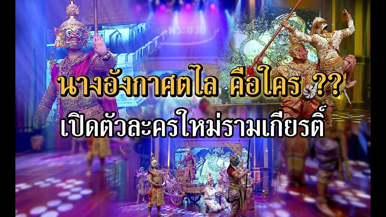 โขน ตอน สืบมรรคา | คุณพระช่วย๒๕๖๒