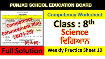 pseb competency based paper class 8th science worksheet 10 test 2024