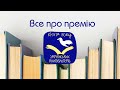 КРУК - книга року українських книгоблогерів