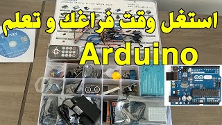 Kit for Arduino Mega2560 شراء و فتح علبة الاردوينو