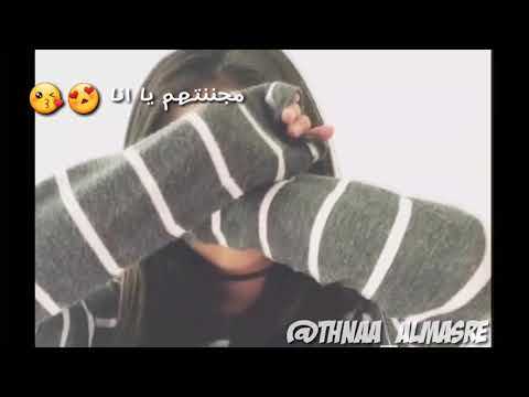 تصميمي على اغنية مجننتهم يا انا حالات واتس اب