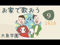 お家で歌おう！9月前半　フェイスシールド着用で各町のみなさんにご協力いただいて　20年9月前半に撮影