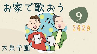 お家で歌おう！9月前半　フェイスシールド着用で各町のみなさんにご協力いただいて　20年9月前半に撮影